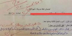 أبكى المعلمين ..طالب يجيب على سؤال في ورقة الامتحان بطريقة مذهلة وأبكت المصححين ماذا كتب في ورقة الإمتحان!!
