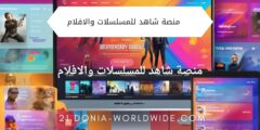 افضل منصة لمشاهدة مسلسلات رمضان